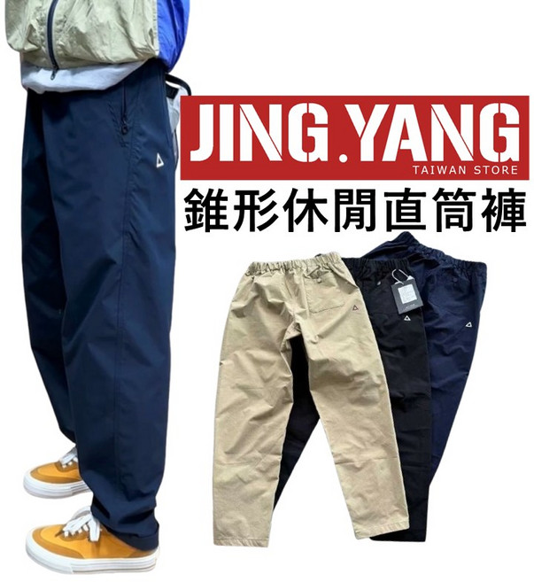 JING.YANG 錐形休閒直筒褲
