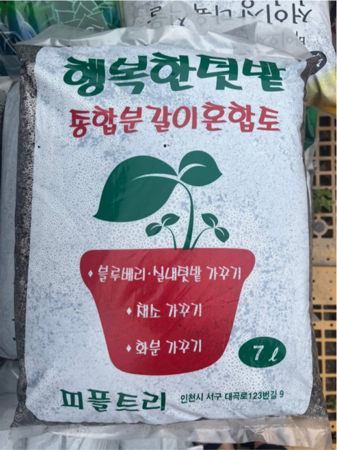 [우야플랜트샵] 행복한 텃밭 전용 혼합토 블루베리 채소 화분, 7L, 1개