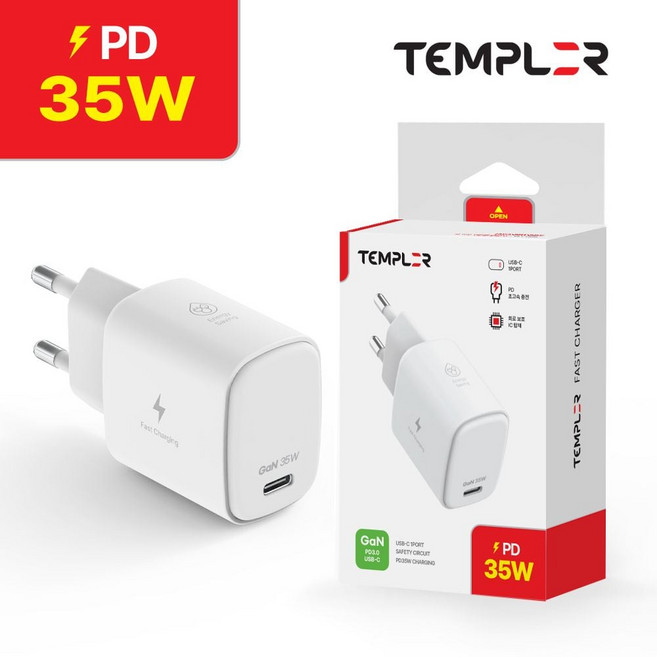 템플러 PD 35W 1포트 가정용 충전기