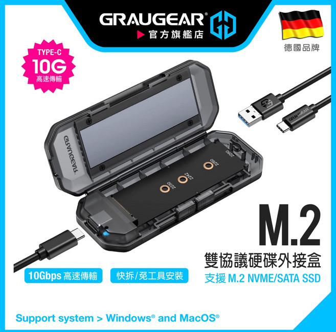 德國GRAUGEAR M.2外接盒 NVMe SATA SSD雙協議 10Gbps高速 鋁合金 RTL9210B, 1個