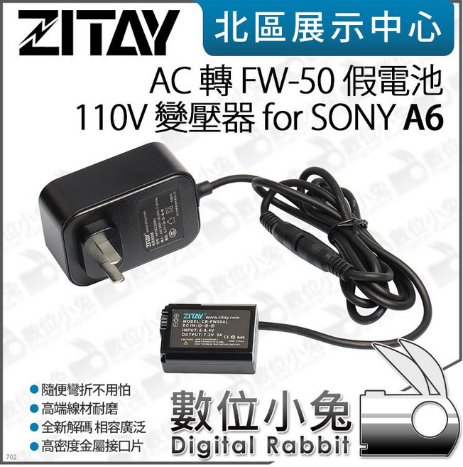 ZITAY AC 轉 FW-50 假電池 110V 變壓器 適用於 SONY A6/A7 系列, 1個, A6系列