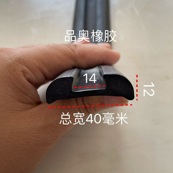 스트립 범퍼 가드 충돌 문짝 보호 고무 장식 패드 외부 바디 선박 가장자리고무, 방지 방지 막대 40  높이 12mm  내부 폭 14의, 1개