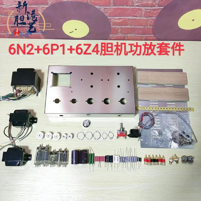 진공관 푸쉬풀 엠프 킷트 6N2 6P1 블루투스 튜브 조립 DIY 자작키트 증폭기 엠프조립, A1) 6P1 스탠다드 에디션 DIY키트