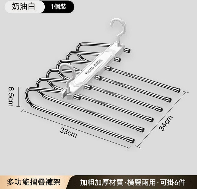 FUNCTION HANGERS 多功能褲架, 1個, 奶油白【以一抵六】