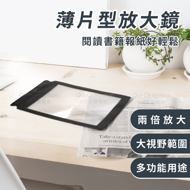 OO生活輔具 台灣製 A4 特大號 超薄 超輕 放大鏡 - 老花眼閱讀輔助工具 軟式菲涅爾放大鏡片, 1個