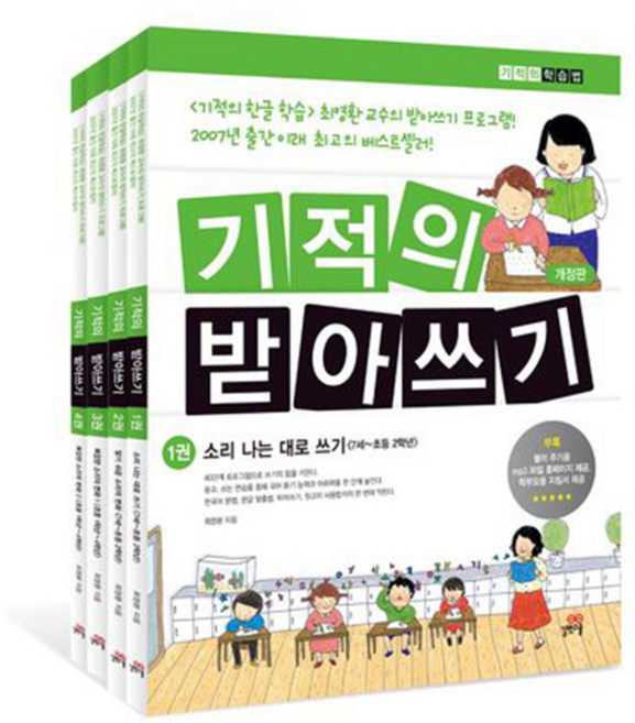 길벗스쿨 기적의 받아쓰기세트 초등한글 초등학교한글