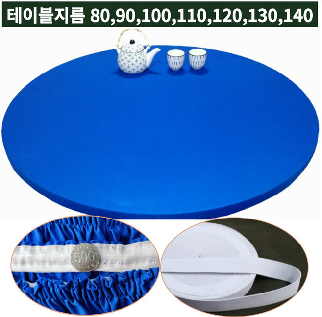 <레드연 당구대천 라사지 원탁보> 파랑 당구다이천 커버 식탁보 테이블보 회의탁자 포커원탁 오락용 화투판 청색 바다색 당구천, 1개