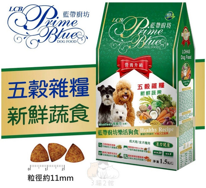 LCB 藍帶廚坊 Prime Blue 素食成犬五穀雜糧犬糧 1.5kg 全犬種適用 無人工色素, 1個