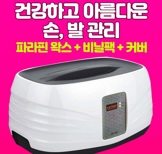 에스앤제이 파라핀베스 병원용 파라핀왁스 스테인레스 손 발 팔꿈치 기계 치료기 X, 2개