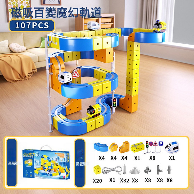 跨境兒童益智磁力積木軌道車反重力百變磁吸高鐵電動小火車玩具, 1個, 反重力磁吸軌道車107PCS-【精美禮盒】