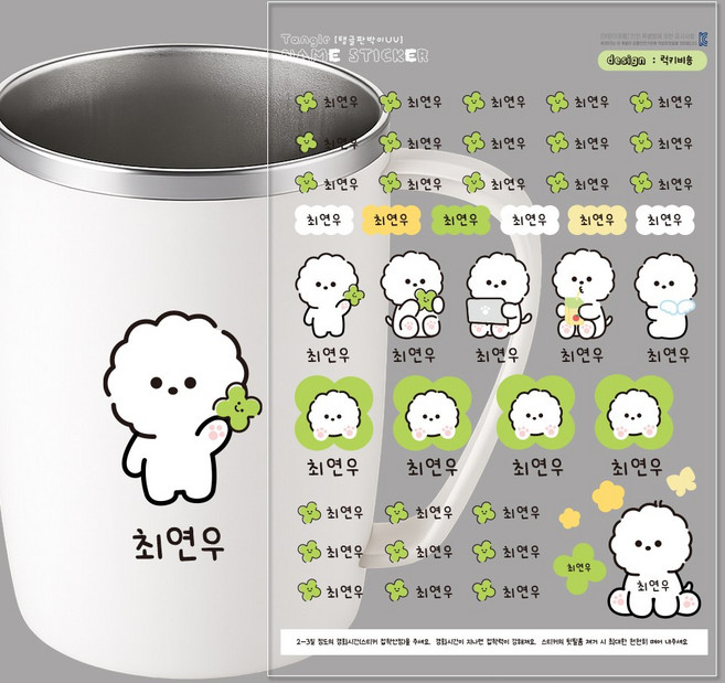 배경없이 이름만 붙이는 판박이네임스티커 이름표스티커 반영구, 1개, 1개입, 06 럭키비숑