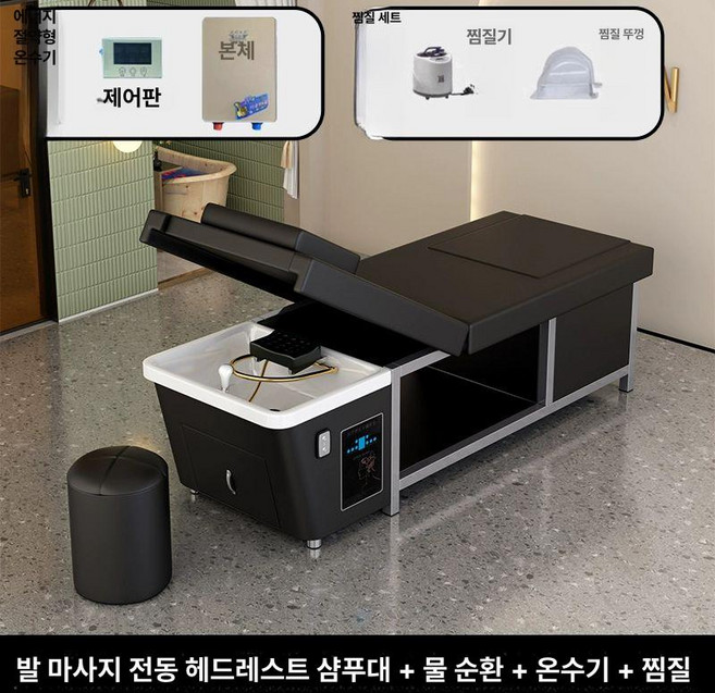 샴푸대 샵 미용실 세발기 셀프 기자재 매장 전동의자, 공식 표준형, 검정색 발마사지 침대수조온수기찜질, 1개
