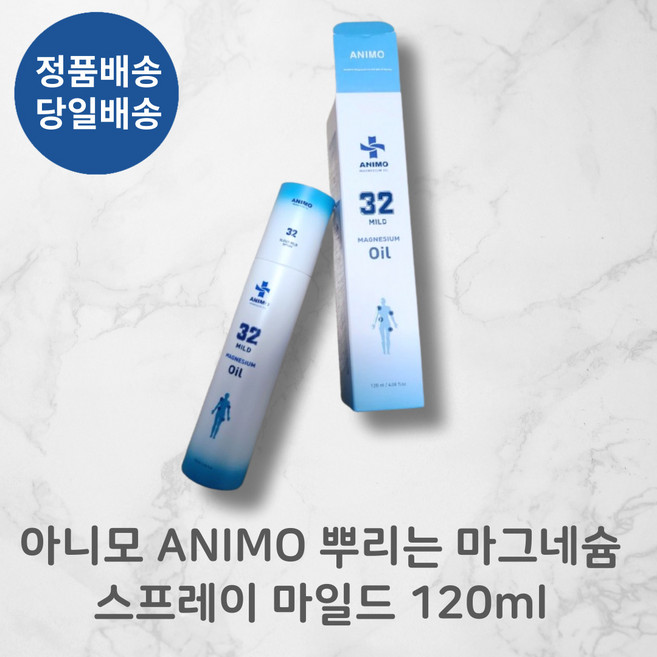*아니모* ANIMO 마그네슘 클라우드 스프레이 120ml 마일드 I 뿌리는마그네슘 뭉침관리 뻐근함케어 피부저자극 촉촉증정 손가락마디 허벅지 붓기관리 릴랙스!!++, 1개