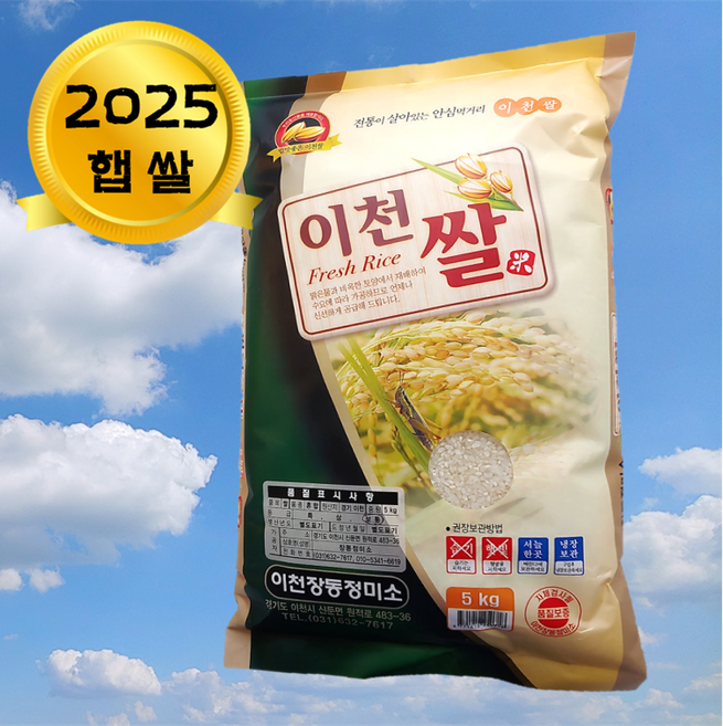 임금님이 반한 이천쌀 2025년 수확한햅쌀, 이천쌀 10kg