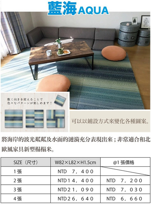 熊本八代市榻榻米-藍海 清新海洋風 透氣舒適 提升居家質感