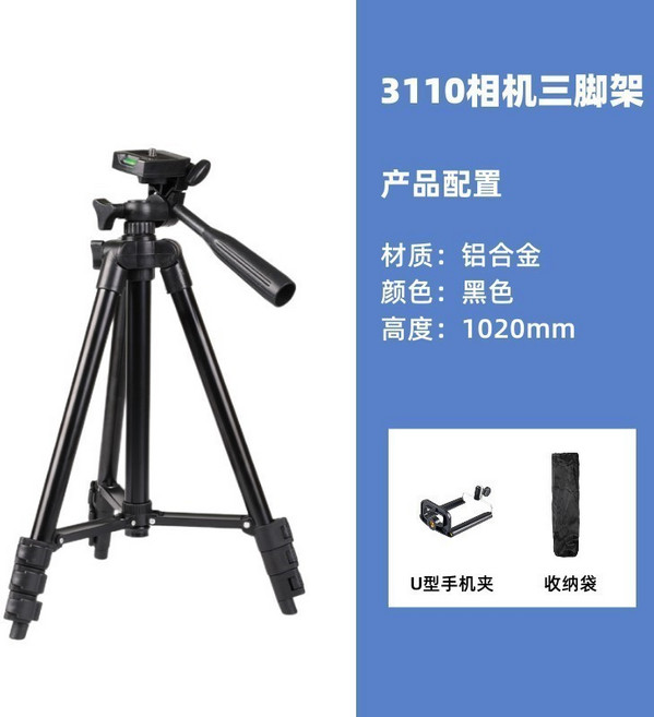 3110 鋁合金相機手機直播三腳架, 1個, 黑色 34-高102公分 手機夾+收納袋
