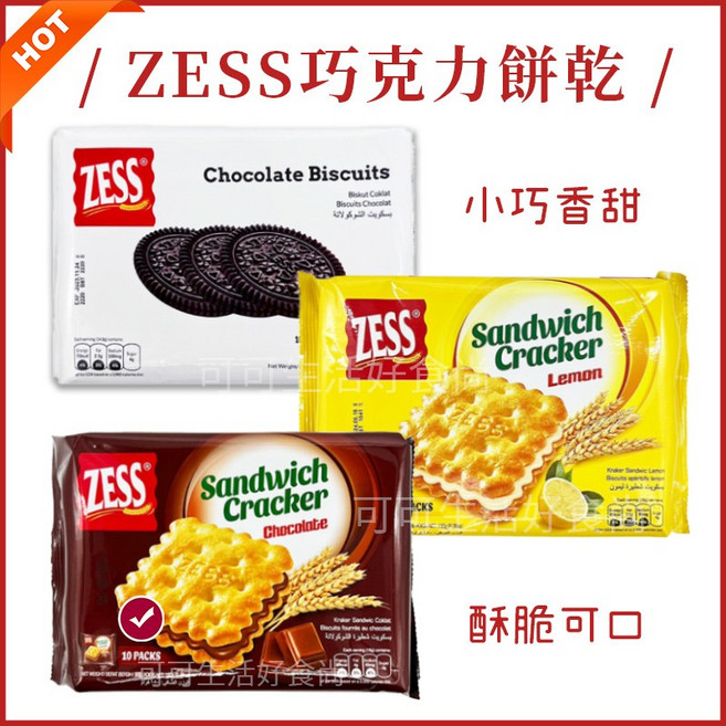 ZESS 巧克力夾心餅乾 檸檬味 甜點 零食, 1個, 巧克力餅乾)ZESS