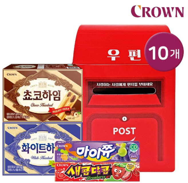 크라운제과 크라운 레트로 미니 우체통 하임 세트 10개 / 간식세트 구디백 답례품 단체선물, 47g