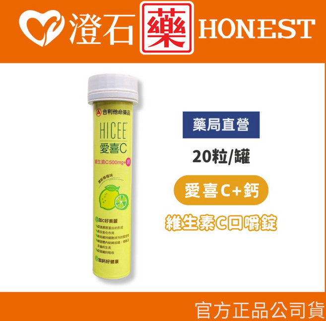 HICEE 愛喜C 口嚼錠, 1個
