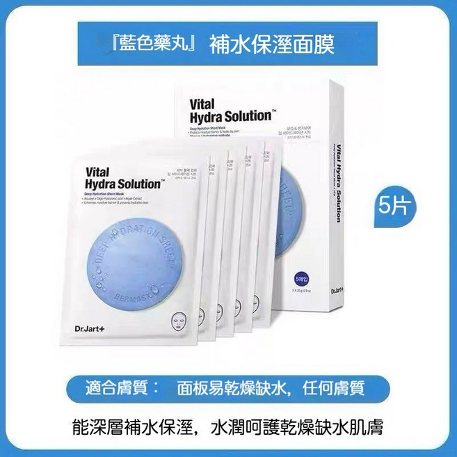 Dr.Jart+ 蒂佳婷 藥丸麵膜 補水鎮定舒緩修復, 1盒, 藍藥丸 急救補水 1盒5片（全新效期）