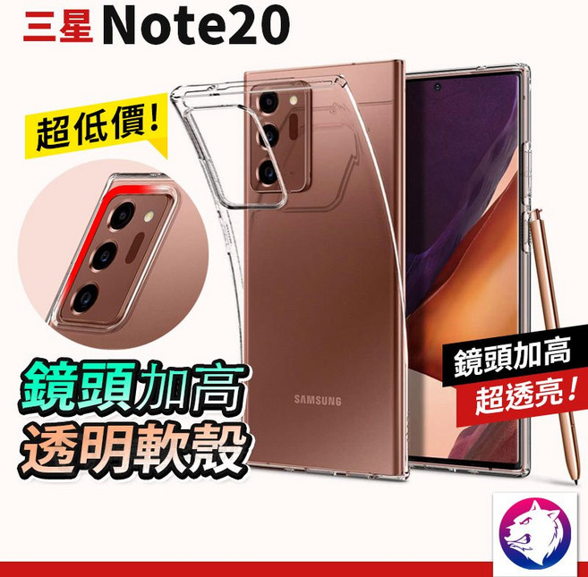 三星 Galaxy Note 20 / Note 20 Ultra 透明軟殼 鏡頭加高 超薄透亮