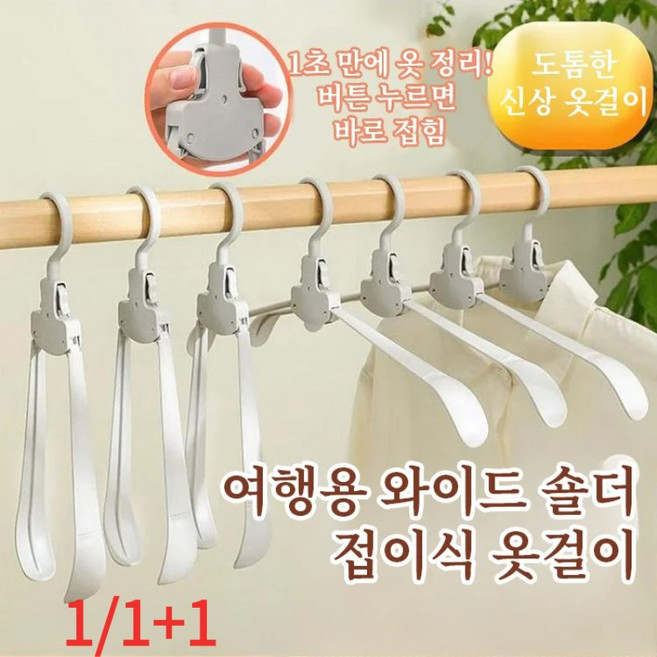 [1초 빠른 옷 수납]자동 마법 접이식 옷걸이 휴대용 넓은 어깨 자국 없음 다용도 여행용 가정용 옷걸이, 15개, 화이트 옷걸이