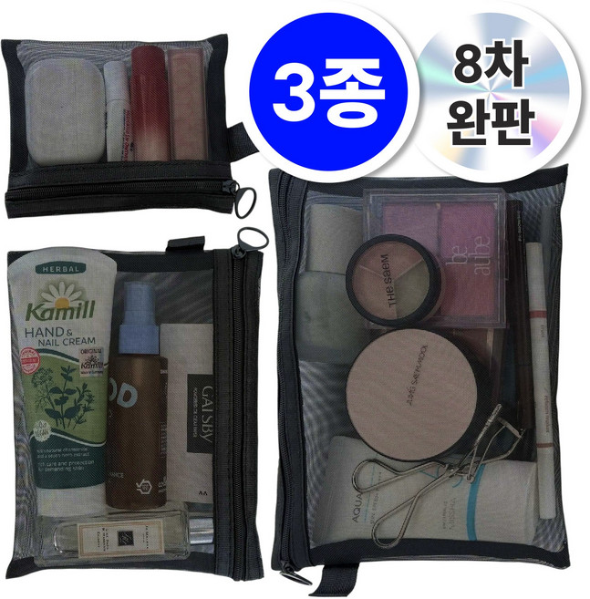버니덤 메쉬 파우치 3종 세트
