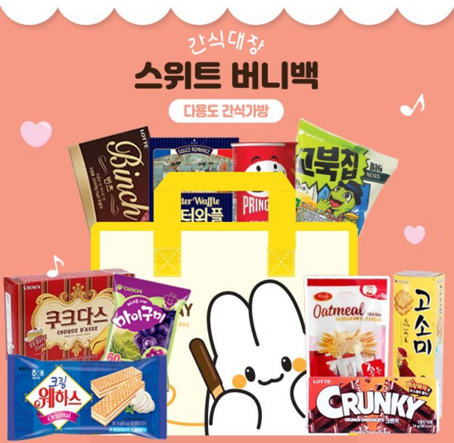 [간식대장] "활용도 좋은 간식가방" 인기과자 종합선물세트 스위트 버니백 (어린이선물 과자선물), 과자세트, 1개