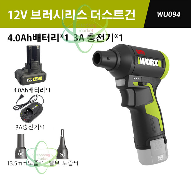 웍스 WORX WU094 충전 에어 더스트건 무선 블로워 12V 공기 주입 송풍기 4.0ah배터리1개+3A고속충전기세트, 1세트