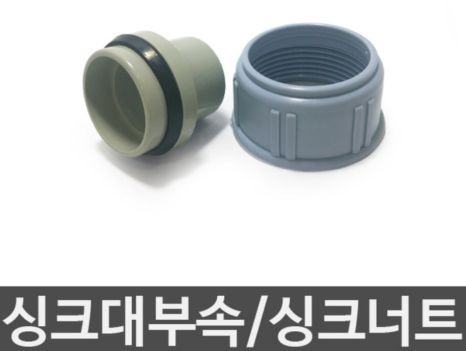 3S리빙 싱크대배수구 세트 거름망 부속품 모음 씽크대배수관, 싱크너트, 1개, 1개