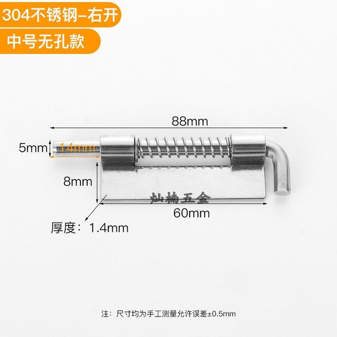 #304不鏽鋼電櫃插銷 彈簧插銷 加厚 鉸鏈 CL225 配電箱 工業船用設備, 中號【右方向】無孔, 1個