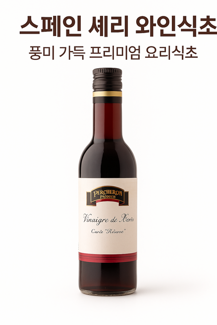 스페인 헤레즈 셰리로 만든 프리미엄 셰리 와인식초 500ml / 유럽 직수입 건강 와인식초