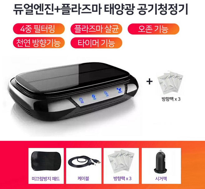 골란티르 태양광 자동충전 차량용 공기청정기, 본품+추가 디퓨저3