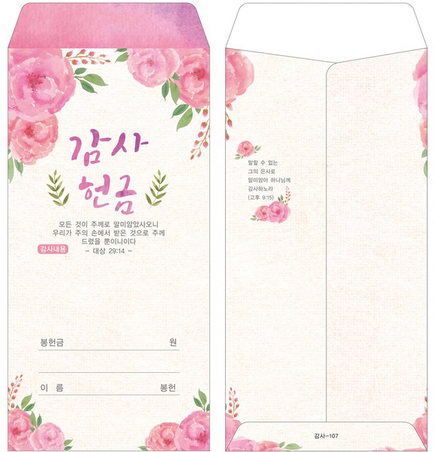 부르심 일회용 감사헌금봉투 1속 200매, 07.감사_107(핑크꽃잎), 200개