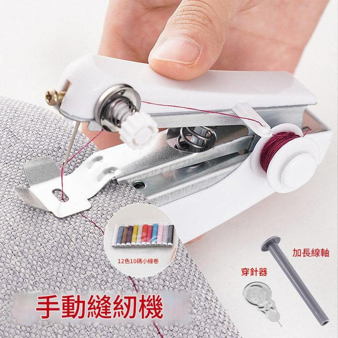迷你手動縫紉機 不跳線 易攜帶, 手動縫紉機白色12色10碼小線卷, 2257 - 3902
