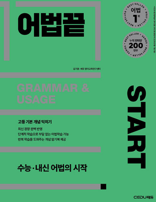 어법끝 스타트 / 2026년