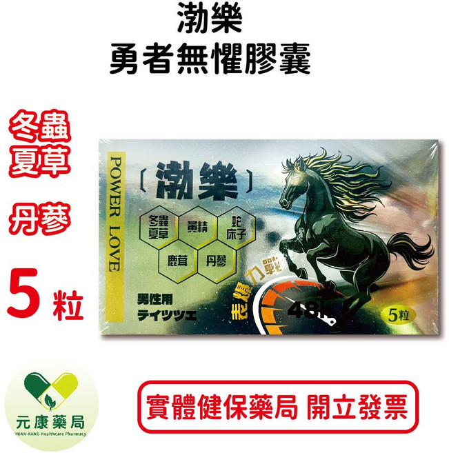 渤樂 勇者無懼膠囊 冬蟲夏草 黃精 丹蔘 鹿茸 台灣公司貨【元康藥局】, 1個