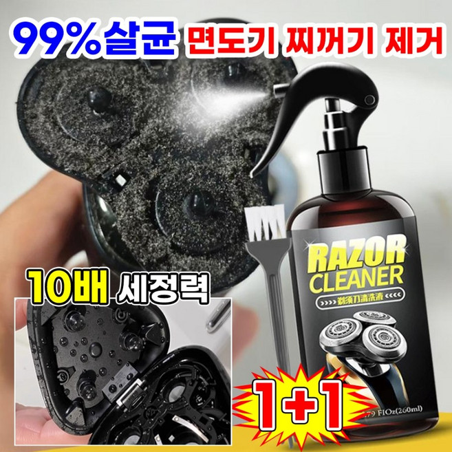 [99.9%살균]1/1+1 면도기 세정제 면도날 클리너 전기면도기 세정액 면도헤드 세척 스프레이 피지 기름기 찌꺼기 제거 남성 트러블 예방, 2개, 1개입