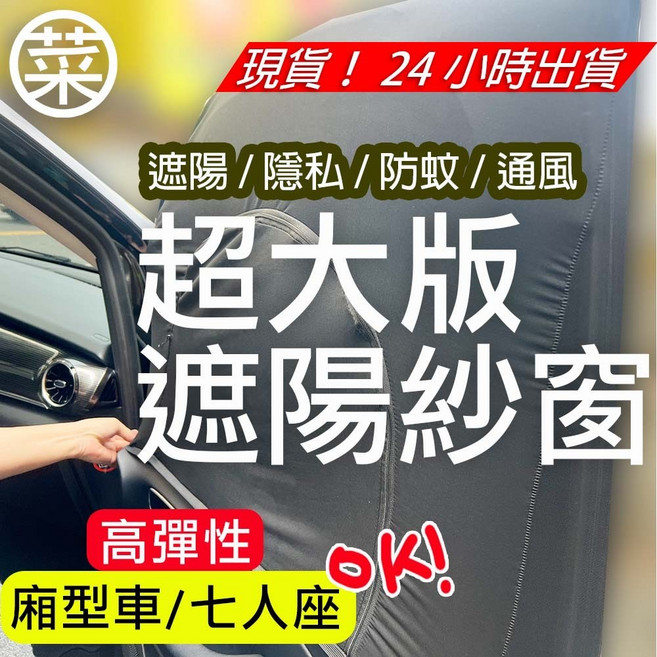 箱型車七人座遮陽超大紗窗-TOWNACE/A180/CADDY/T4/旅玩家/Jspace適用, 1個, Black