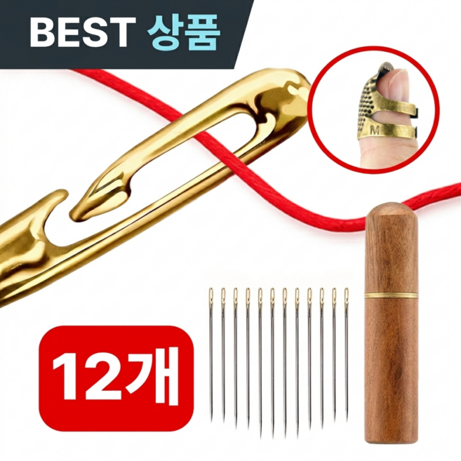 주니티 쉽게 끼우는 걸이형 바늘 원터치 어르신바늘, 12개