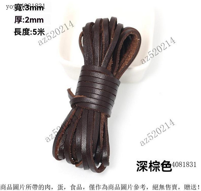 真皮編織繩 圓形牛皮條 皮繩 牛皮繩 項鍊繩 DIY配件, 扁3MM寬深棕色5米, 1個