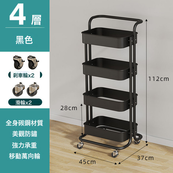 DFMEI 置物架可移動廚房儲物架客廳零食衛生間浴室牀頭架家用收納小推車, 1個, 黑色-碳鋼  4層+掛筐