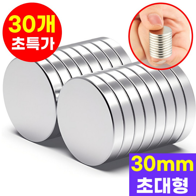 호아인터 초강력 붙이는 네오디움 원형 자석 30mm x 2mm, 30개, 실버