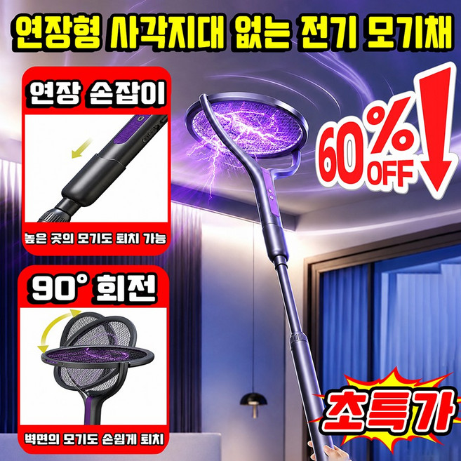 [2026 신상] c타입 충전식 전기모기채 전기 모기퇴치기 전자 모기채 초강력 전기파리채 90도 회전 신축형 모기채 가정용 led 유인 모기퇴치기 벌레 잡는 도구, 퍼플