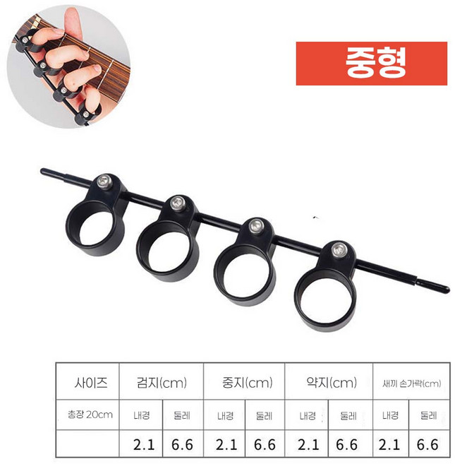 오드상회 악기용품 기타 악세사리 운지 연습기 핑거 확장기 기타코드 기타악세사리 기타코드연습기, 1개