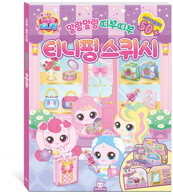 말랑말랑 띠부띠부 티니핑 스퀴시, 단품, 피티엘