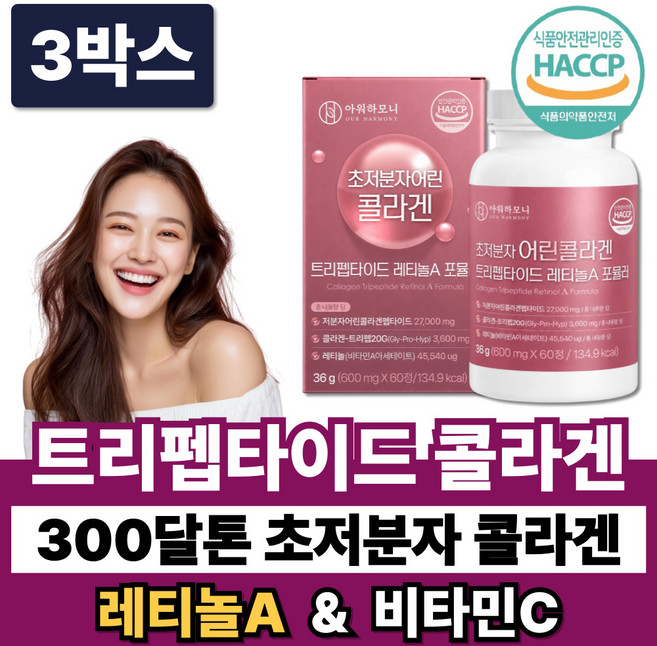 초저분자 트리펩타이드 콜라겐 식약청인증 저분자 /12개구매 스킨앤헤어 모발콜라겐 증정, 3박스, 60정