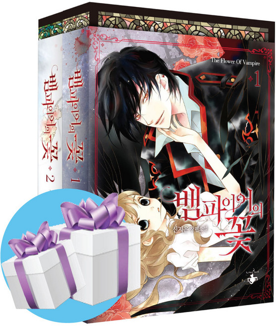 뱀파이어의 꽃 2권 세트 신지은 로맨스 판타지 소설책 (책갈피볼펜 제공)