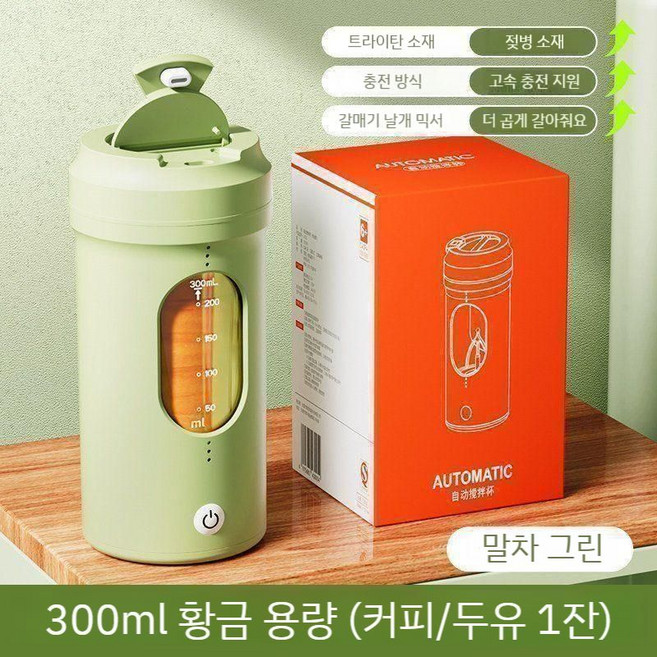 프로틴 커피 전동 쉐이커 자동 믹서 텀블러, 1개, 300ML, VX60 충전 모델은 민트 그린색