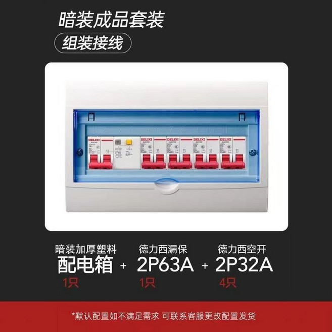 德力西 家用配電箱 8/12位 空開盒子 強電箱 閘箱, 1個, 2路散裝套件,基礎款